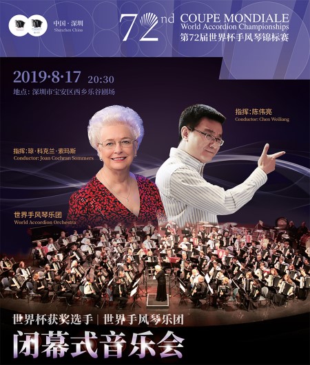 World Accordion Orchestra XI poster